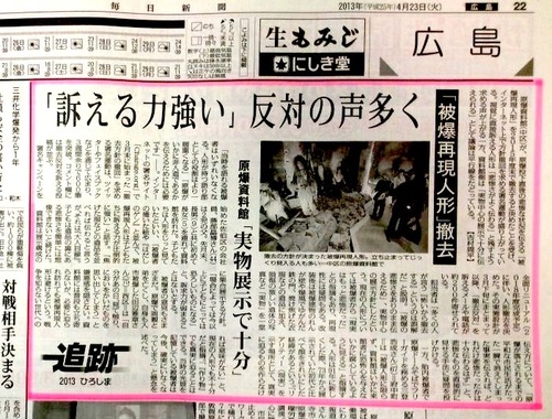 hibakuningyo-mainichinewspaper