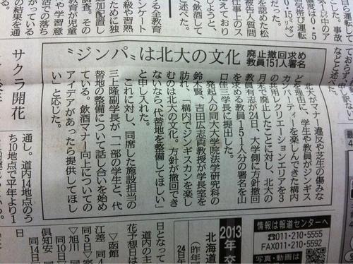 hokudai-jimpa_hokkaidonewspaper